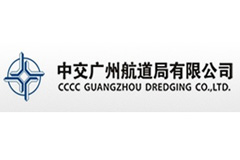 中交廣州航道局