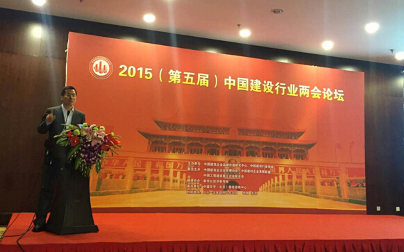 建筑行業(yè)論壇