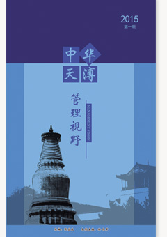 中天華溥管理視野 2015 第一期