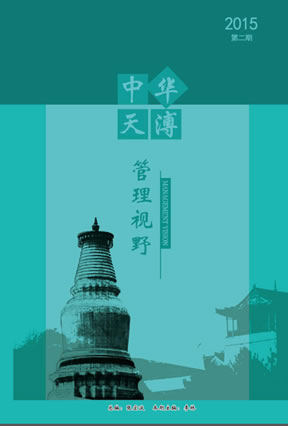 中天華溥管理視野 2015 第二期