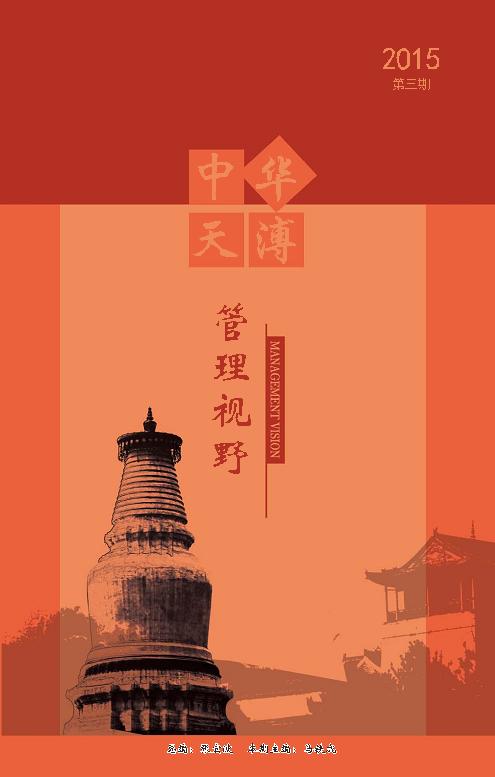 中天華溥管理視野 2015 第三期