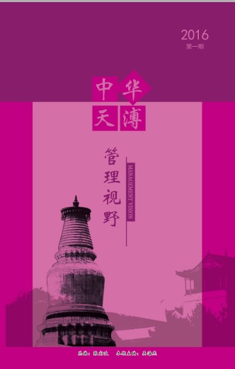 中天華溥管理視野 2016 第一期