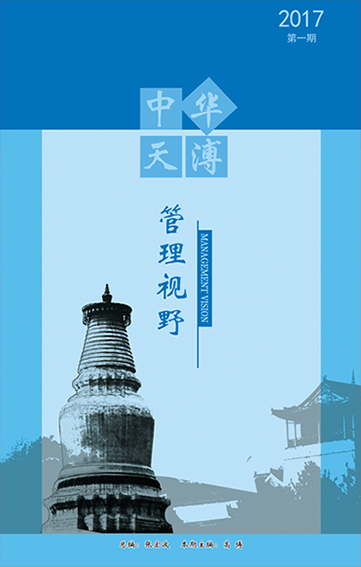 中天華溥管理視野 2017 第一期